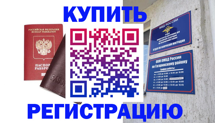 временная регистрация для всех в Долгопрудном