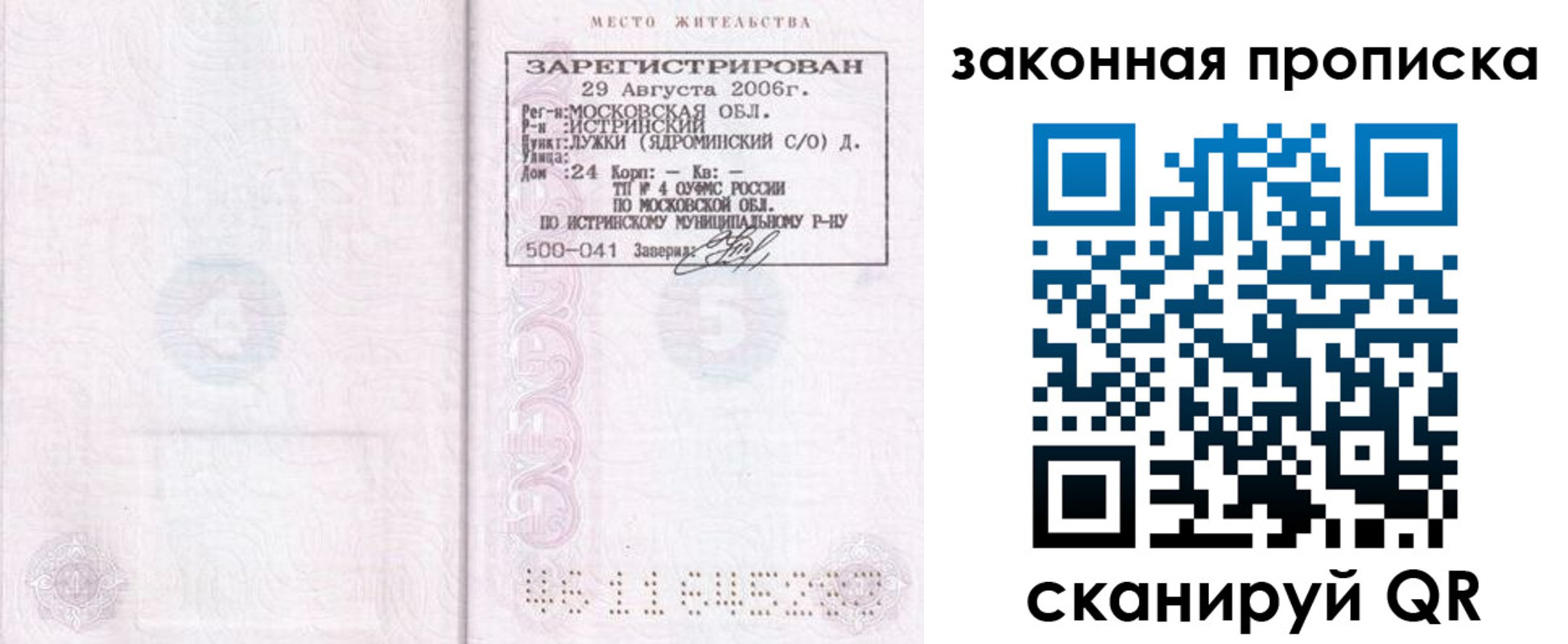 регистрация в Долгопрудном
