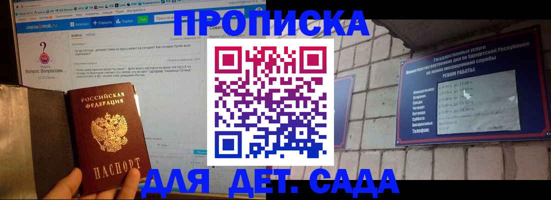 регистрация для дет. сада в Долгопрудном