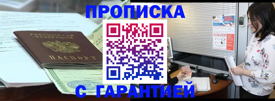 прописка паспорт в Долгопрудном