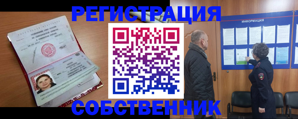 прописка 2025 в Долгопрудном