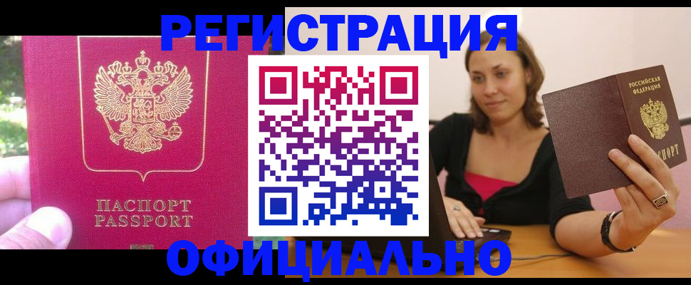 прописка для работы в Долгопрудном