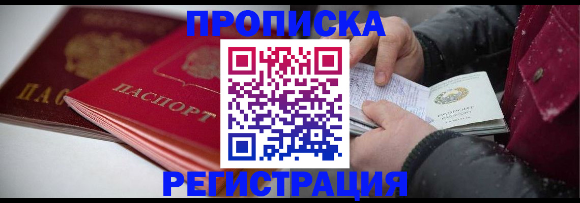 прописка иностранных граждан в Долгопрудном