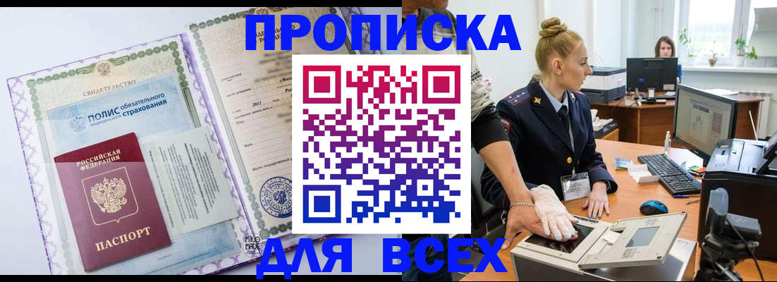 временная регистрация собственник в Долгопрудном