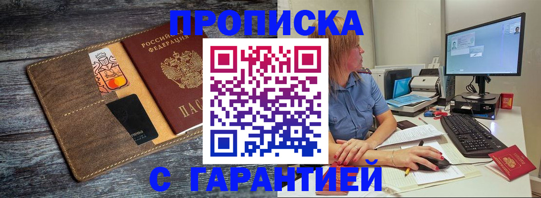 временная прописка в Долгопрудном